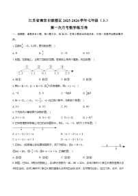 江苏省南京市鼓楼区2025-2026学年七年级（上）第一次月考数学练习卷