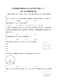 江苏省南京市秦淮区2025-2026学年九年级（上）第一次月考数学练习卷