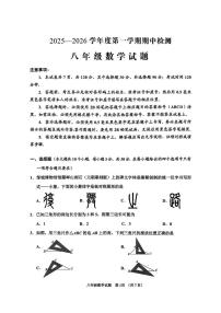 山东省济宁市邹城市2025-2026学年八年级上学期期中数学试题