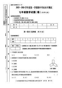 陕西省安康市旬阳县2025-2026学年七年级上学期期中考试数学试题