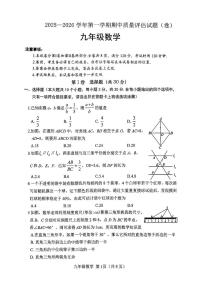 山西省晋中市介休市2025-2026学年九年级上学期11月期中数学试题