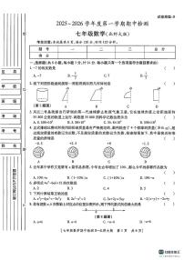 陕西省渭南市临渭区育红中学2025—2026学年上学期七年级期中数学试题