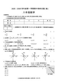 陕西省咸阳市泾阳县部分学校联考2025-2026学年八年级上学期11月期中数学试题