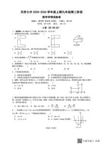 四川省成都市天府第七中学2025-2026学年上学期九年级数学期中试题