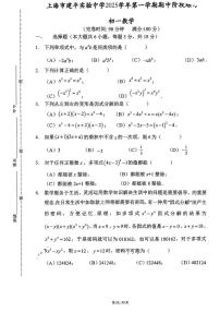 上海市建平实验中学2025-2026学年上学期七年级数学期中试卷