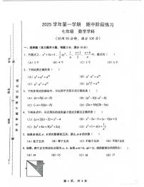 上海市浦东新区2025-2026学年上学期七年级数学期中试卷