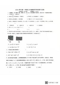 上海市文绮中学2025-2026学年上学期七年级期中考数学试卷