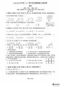 四川省成都市武侯区西川实验学校2025-2026学年上学期九年级数学期中试题