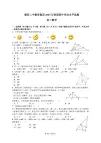 四川省德阳市第二中学校2025-2026学年八年级上学期期中考试数学试题