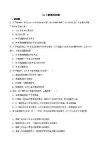 华东师大版（2024）八年级上册（2024）14.1 数据的收集习题