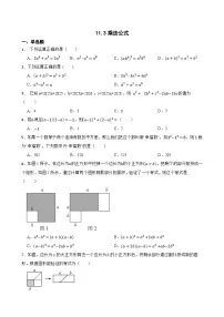 数学八年级上册（2024）11.3 乘法公式当堂检测题