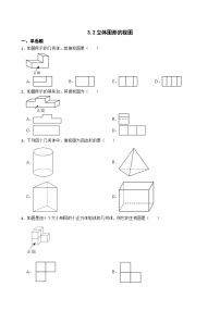 初中数学华东师大版（2024）七年级上册（2024）立体图形的视图课时作业