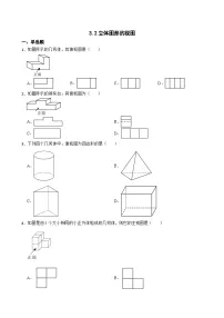 初中数学华东师大版（2024）七年级上册（2024）立体图形的视图课时作业