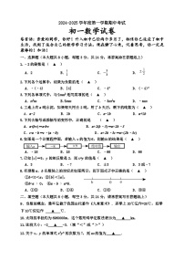江苏省淮安经济技术开发区开明中学2024-2025学年七年级上学期数学期中试卷