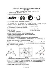江苏省江阴市长泾片2024-2025学年+上学期期中八年级数学试卷