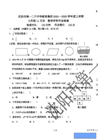 +辽宁省沈阳市和平区一二六中学2025-2026学年七年级上学期期中数学试题