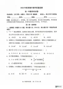 福建省泉州市晋江市安海片区2025-2026学年上学期七年级数学期中试卷