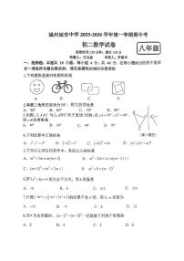 福建省福州市延安中学2025-2026学年上学期八年级数学期中考试卷