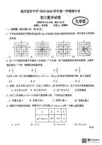 福建省福州延安中学2025-2026学年上学期九年级期中考数学试卷