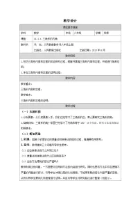 八年级上册三角形的内角表格教案