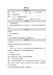 初中数学数学活动表格教案