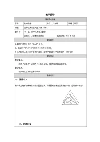 初中三角形全等的判定表格教案设计