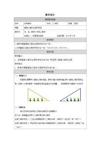 初中数学人教版（2024）八年级上册三角形全等的判定表格教案