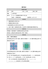 初中数学人教版（2024）八年级上册数学活动表格教案