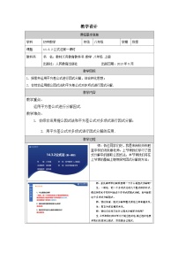 人教版（2024）八年级上册公式法表格教学设计及反思