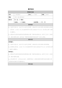 人教版（2024）八年级上册第十五章 分式数学活动表格教学设计