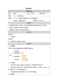 数学八年级上册从分数到分式表格教案设计
