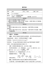 初中数学人教版（2024）八年级上册分式方程表格教案