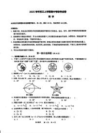 广东省广州市白云区六中教育集团2025-2026学年上学期九年级期中数学检测卷