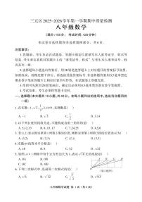 福建省三明市三元区2025-2026学年八年级上学期11月期中数学试题