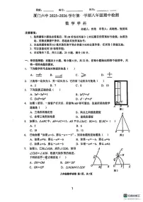 福建省厦门第六中学2025--2026学年上学期八年级数学期中考试卷