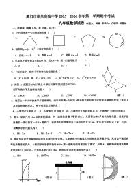 福建省厦门市湖里实验中学2025-2026学年九年级上学期期中数学试卷