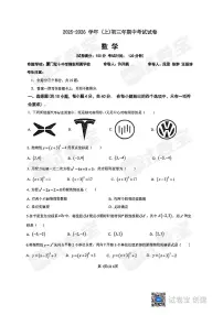福建省厦门市外国语学校2025-2026学年上学期九年级期中考试数学试卷