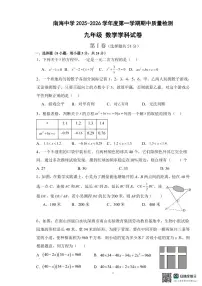 广东省深圳市南山实验教育集团南海学校2025-2026学年九年级上学期期中考试数学试题