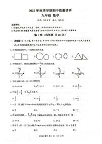 广西来宾市兴宾区2025--2026学年九年级上学期期中考试数学试题