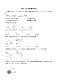 初中数学华东师大版（2024）八年级上册（2024）12.2 三角形全等的判定课堂检测