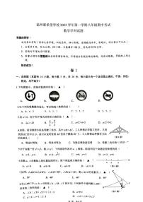 温州新希望学校2025学年第一学期八年级期中考试数学学科试题（含答案）