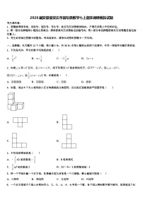 2026届安徽省安庆市宿松县数学七上期末调研模拟试题含解析