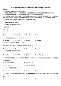 2026届安徽省安庆市望江县数学七年级第一学期期末联考试题含解析