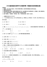2026届安徽省安庆四中学七年级数学第一学期期末质量检测模拟试题含解析