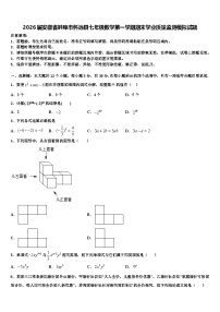 2026届安徽省蚌埠市怀远县七年级数学第一学期期末学业质量监测模拟试题含解析