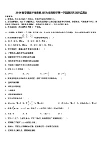 2026届安徽省蚌埠市淮上区七年级数学第一学期期末达标测试试题含解析