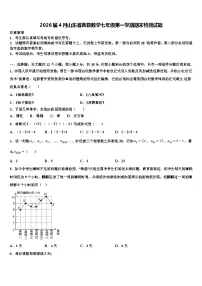 2026届4月山东省莒县数学七年级第一学期期末检测试题含解析