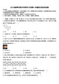 2026届阿坝市重点中学数学七年级第一学期期末质量检测试题含解析