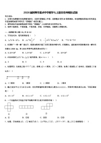 2026届阿坝市重点中学数学七上期末统考模拟试题含解析