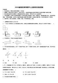 2026届安徽合肥市数学七上期末综合测试试题含解析
